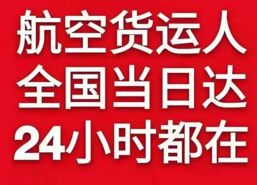 西庆机场空运货物、航空货运:物流行业各岗位招聘