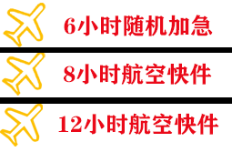 西庆机场空运快递公司,专业空运当天件